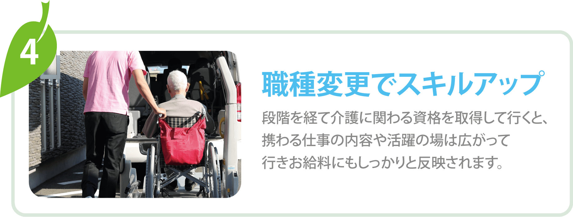 職種変更でスキルアップ