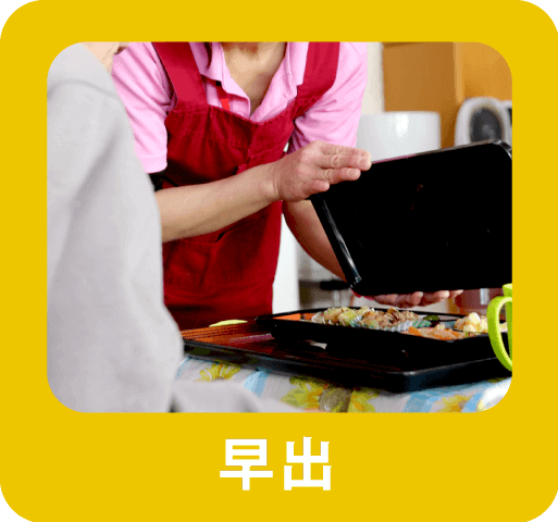 早出