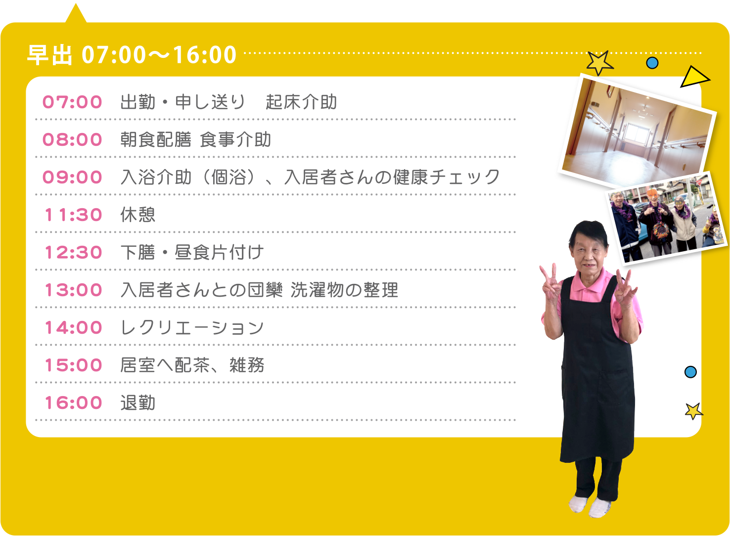 早出 07:00～16:00