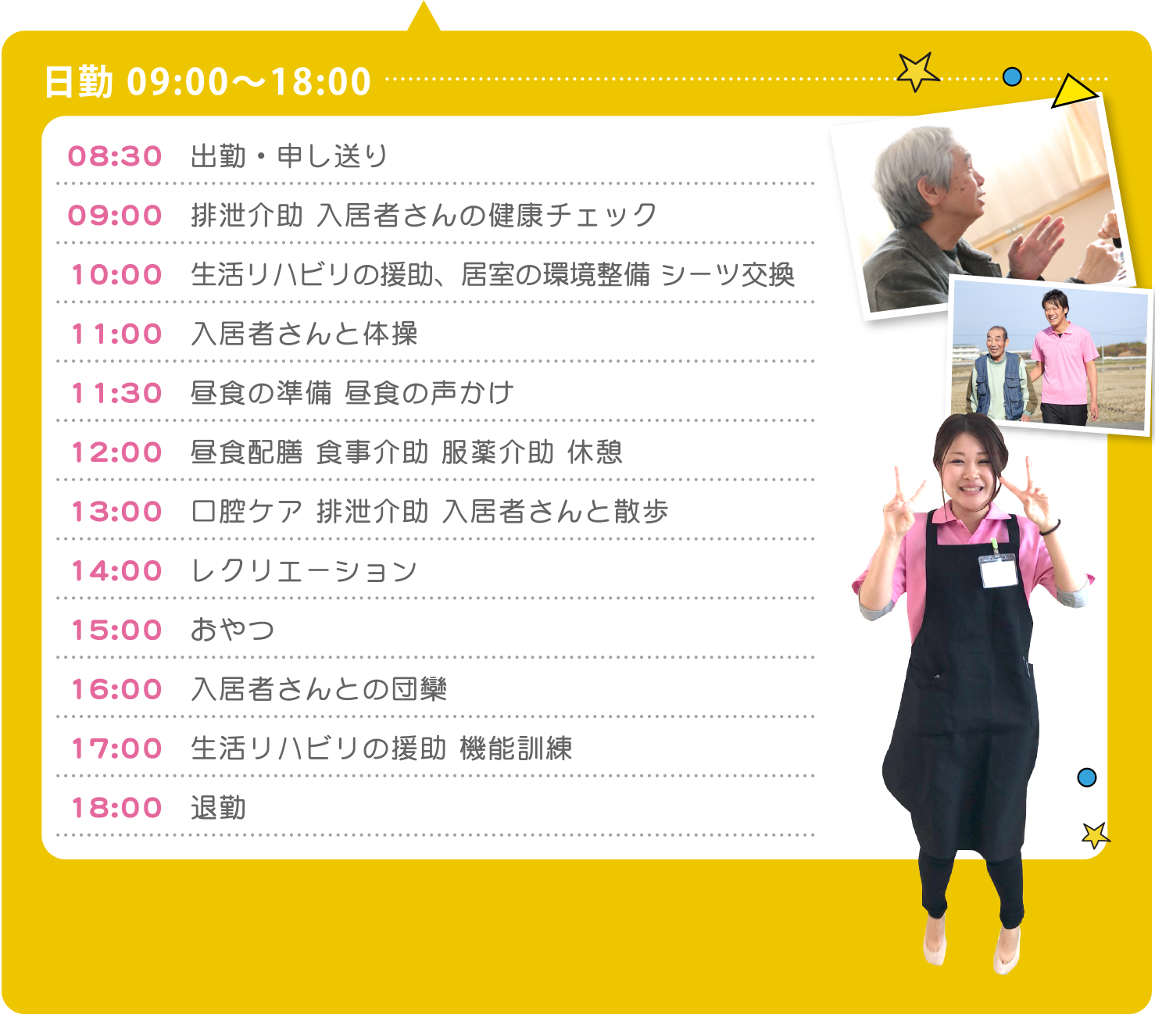 日勤 09:00～18:00